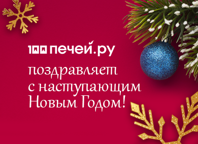Поздравляем с наступающим Новым годом